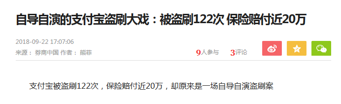 被盜不賠？謊稱帳戶被盜求賠償，支付寶驚現年度「反轉劇」！ 科技 第2張