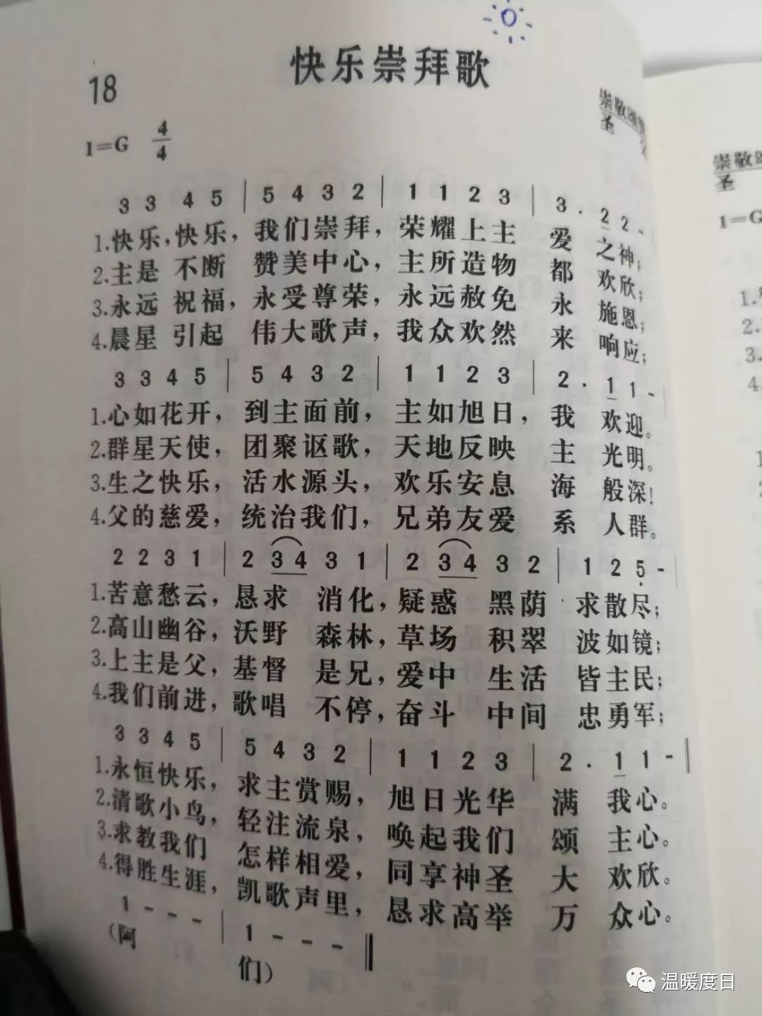 快乐崇拜歌