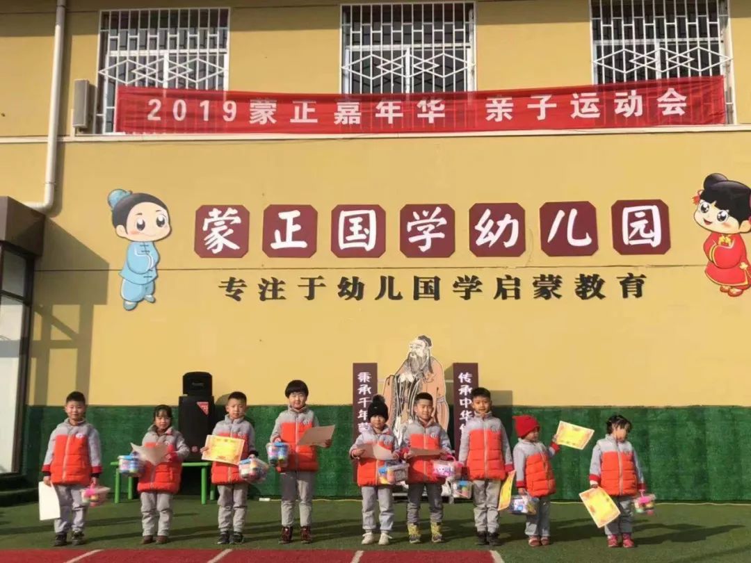 【蒙正国学幼儿园—蒙正嘉年华亲子运动会