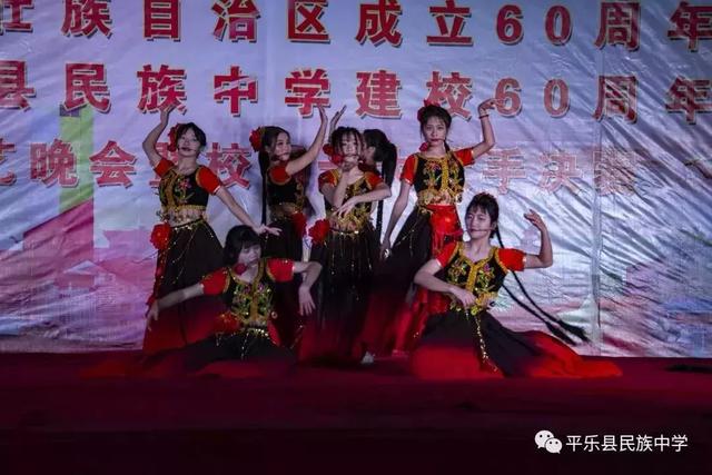 桂林市平乐县民族中学举办建校60周年办学成果展暨文艺汇演活动