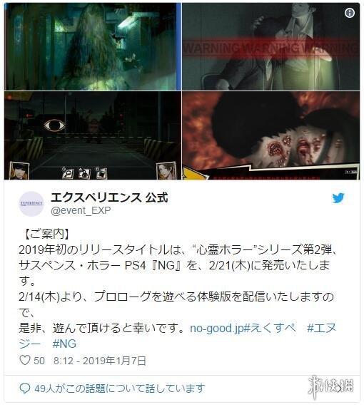 PS4版《NG》將推出體驗版 營造獨特日系恐怖氛圍！ 遊戲 第2張
