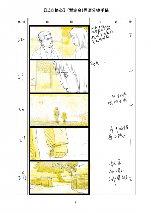 电影《以心换心》手绘分镜场景图 好电影离不开艺术支撑