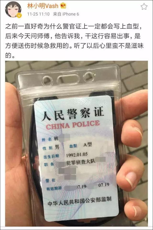 前几天,一位警察在微博上晒出了自己的警官证: 另一位女警自嘲: 因为