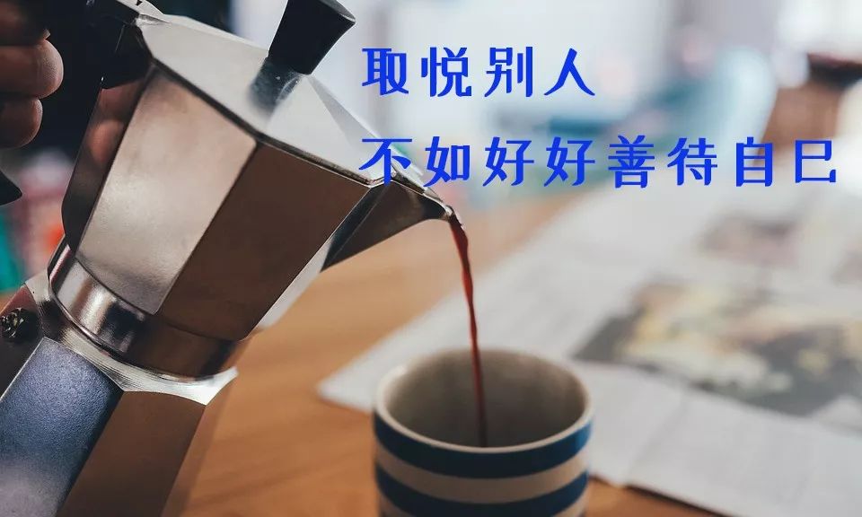 无论你做的多好,总有人说你不好,不管你有多对,总有人说你不对.