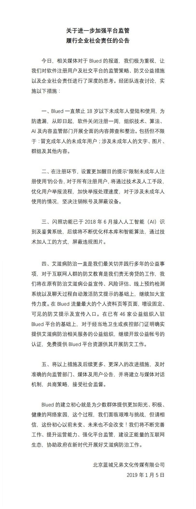 陷艾滋传播争议 同性社交软件Blued宣布关停整改一周