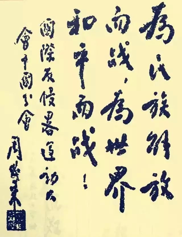 气字中间一竖什么成语_四字成语书法作品图片(3)