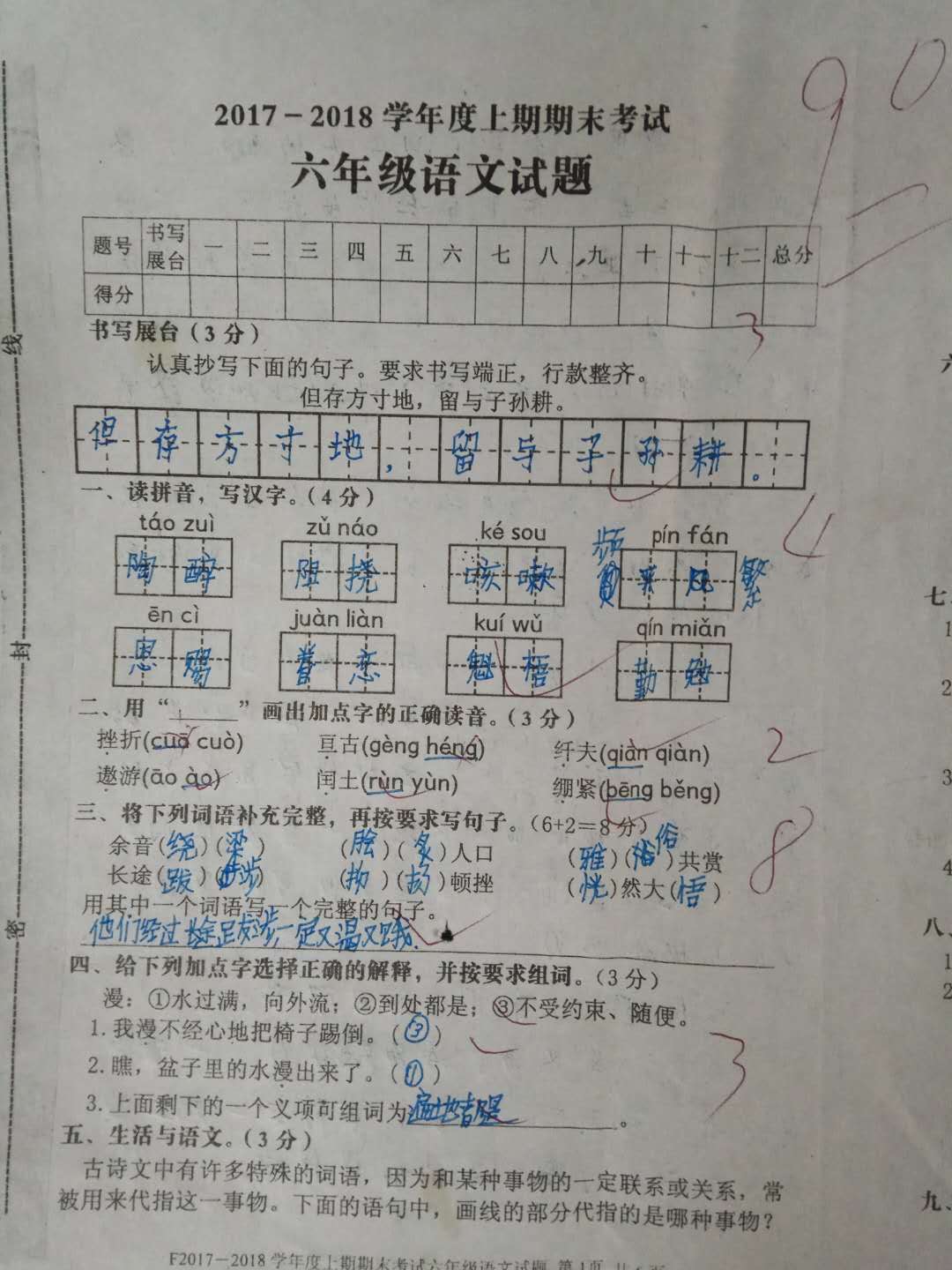 小学语文90分学生字体潦草作文扣4分教师往年题型可做参考