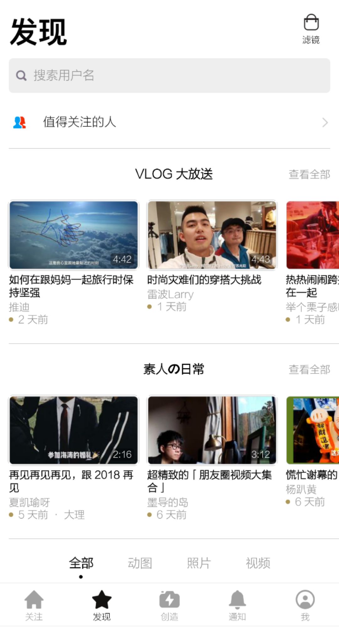 權·頭條| Vlog被熱捧背後：抖音、微博焦慮，但風口真能造出來嗎？ 科技 第10張