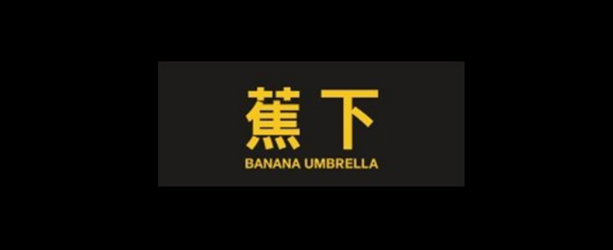 蕉下(bananaunder)5折 胶囊系列 晴雨伞