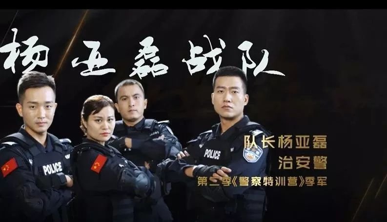 《警察特训营》四支战队背水一战,本周第一支淘汰战队