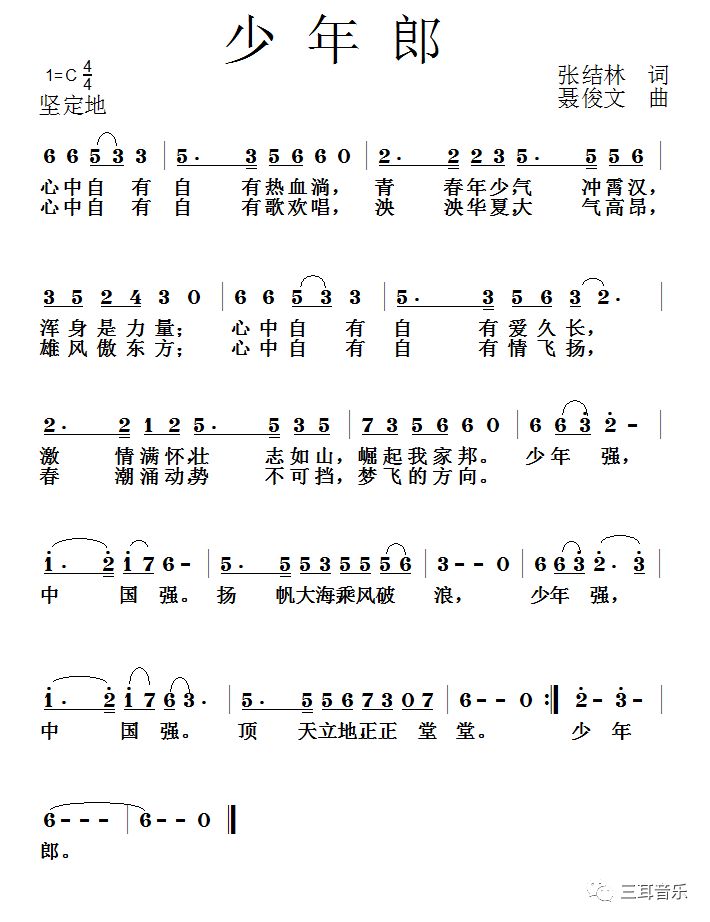 新歌速递少年郎