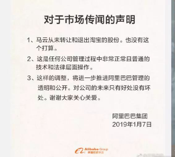 馬雲和淘寶沒關係了？一個大動作讓馬雲再上熱搜，阿里這樣回應 科技 第6張