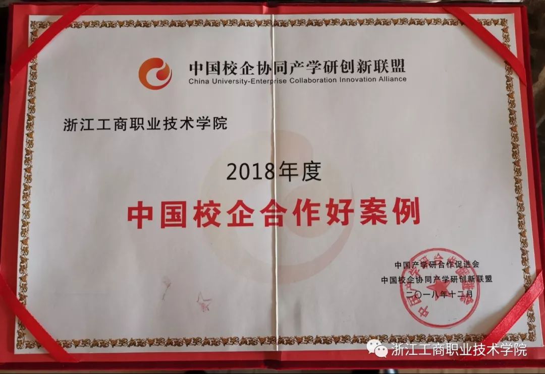 喜报 我校荣获2018年中国产学研合作十大好案例