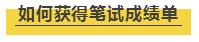 2019年国考笔试成绩发布倒计时 查成绩必知