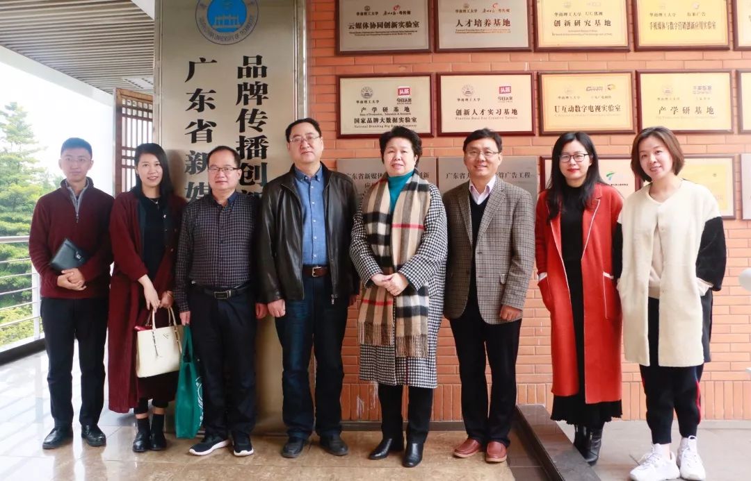实验室动态郑州大学广告系教师来访广东省新媒体与品牌传播创新应用