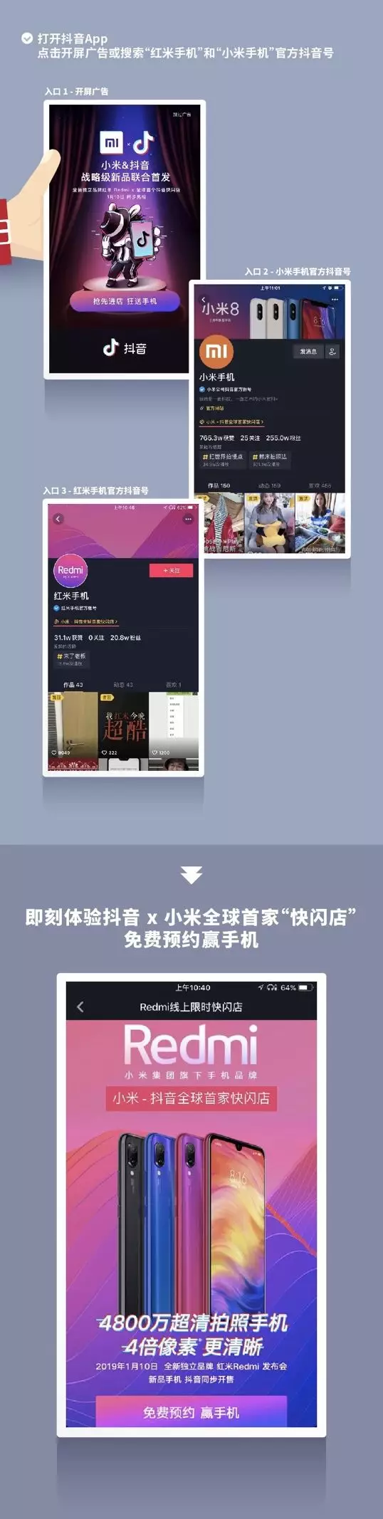 抖音上線首個「快閃店」，紅米手機搶先入駐 科技 第2張