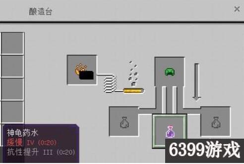 6399:我的世界神龟药水制作方法一览