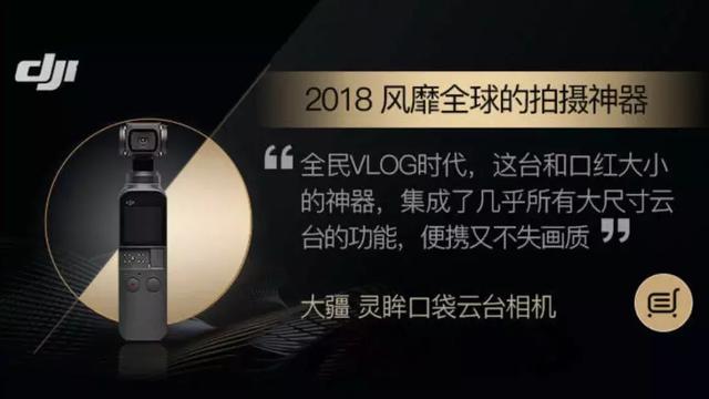 2018年度种草数码产品榜单(图1)