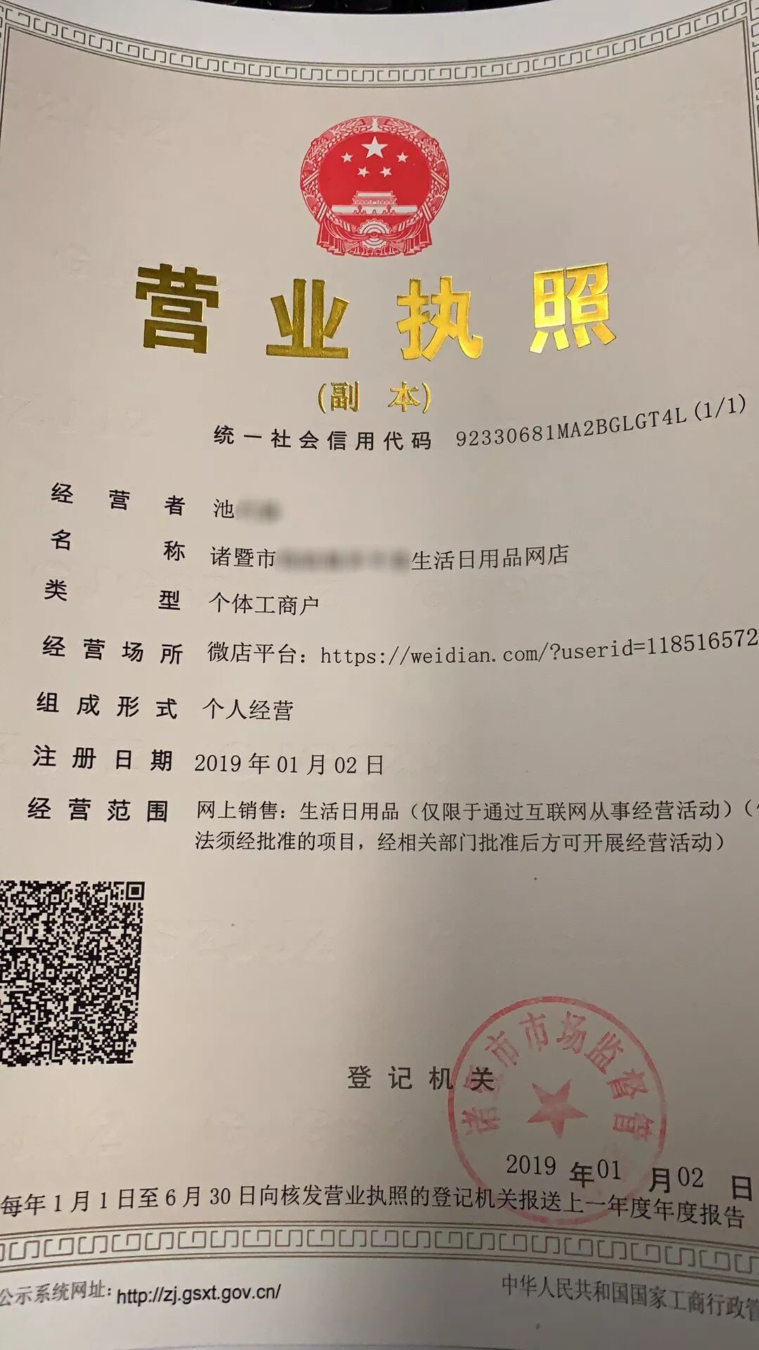 店口网店老板网络经营场所可以登记营业执照了如何申请