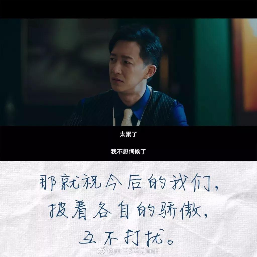 《前任3》不是教你去怀念前任,而是教你珍惜眼前人.