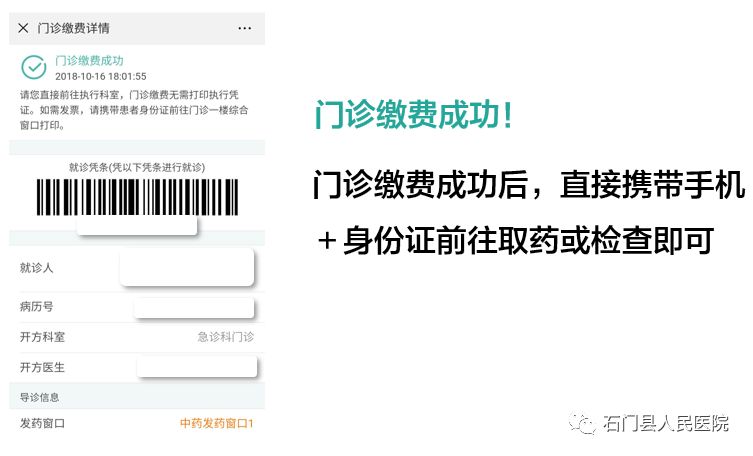 再次通告网上挂号缴费预约看结果石门县人民医院智慧医疗平台启动