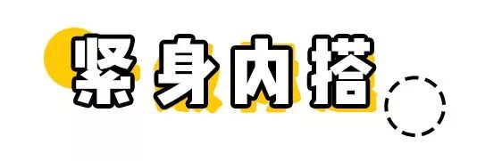 小个子想显高又好看？一米五的你最需要这4套秋冬穿搭！