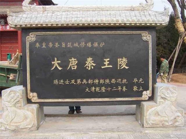 陕西出土"大唐秦王墓,墓葬规格堪比帝王,揭开一段千年秘闻