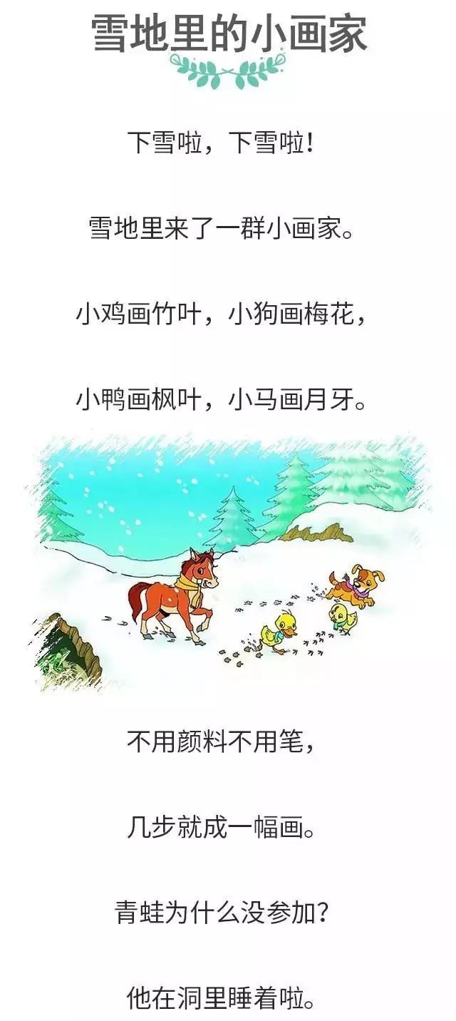 美声图书馆|一年级上册《雪地里的小画家》朗读者:刘芳菲