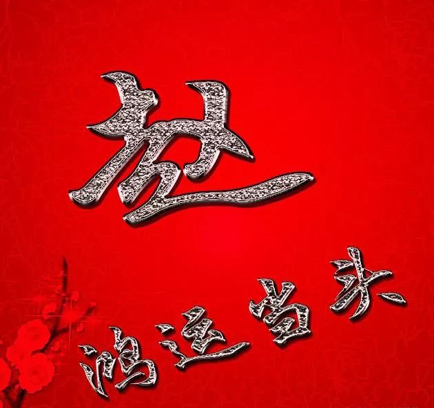 姓氏头像2019新年快乐春节通用头像换个头像换来好运