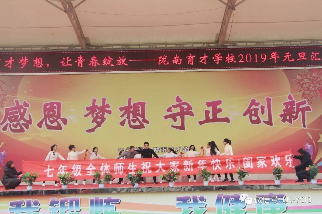 汇育才梦想,让青春绽放—陇南育才学校2019年"庆元旦,迎新春"文艺