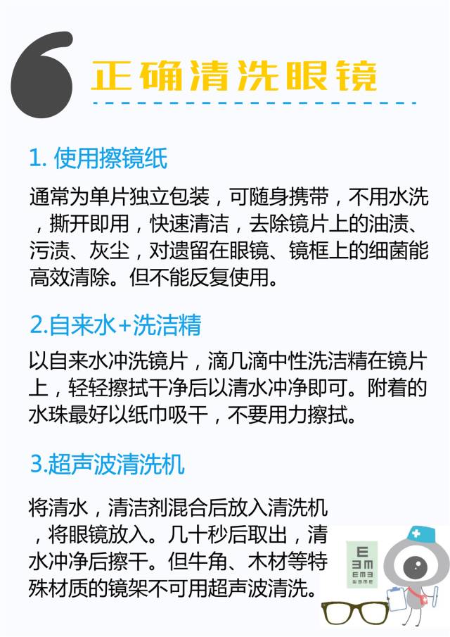 下面这些小攻略请收好眼镜的日常保养怎么做怎样才能防镜片起雾是眼镜