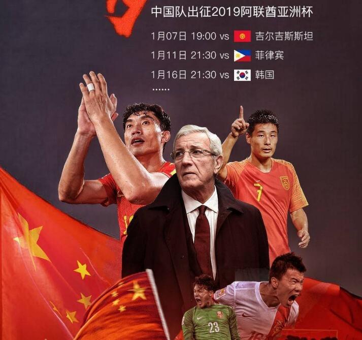 2019亚洲杯小组赛:中国vs吉尔吉斯斯坦,国足有