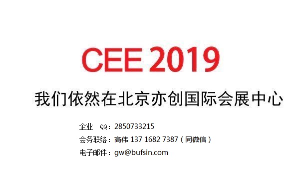 【商務對接】2019第一期CEE北京國際消費電子展專業買家名單公示（部分 科技 第2張