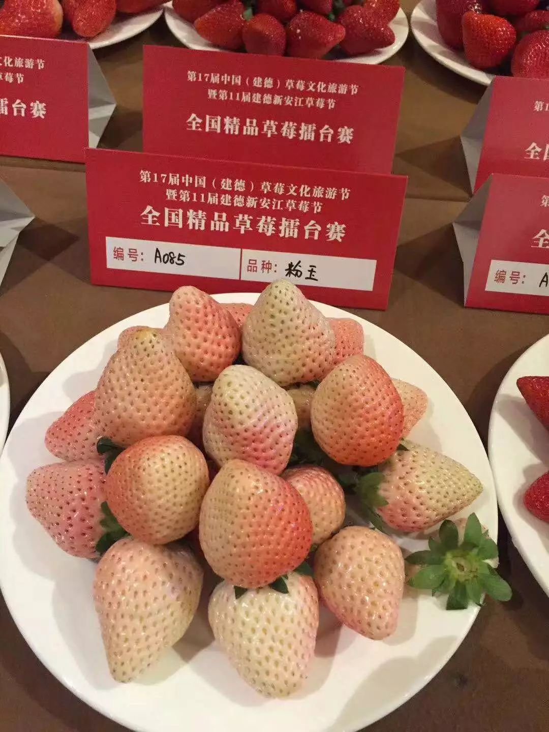 新安植保选送的"粉玉"品种草莓喜获中国草莓大赛金奖信息来源:新安