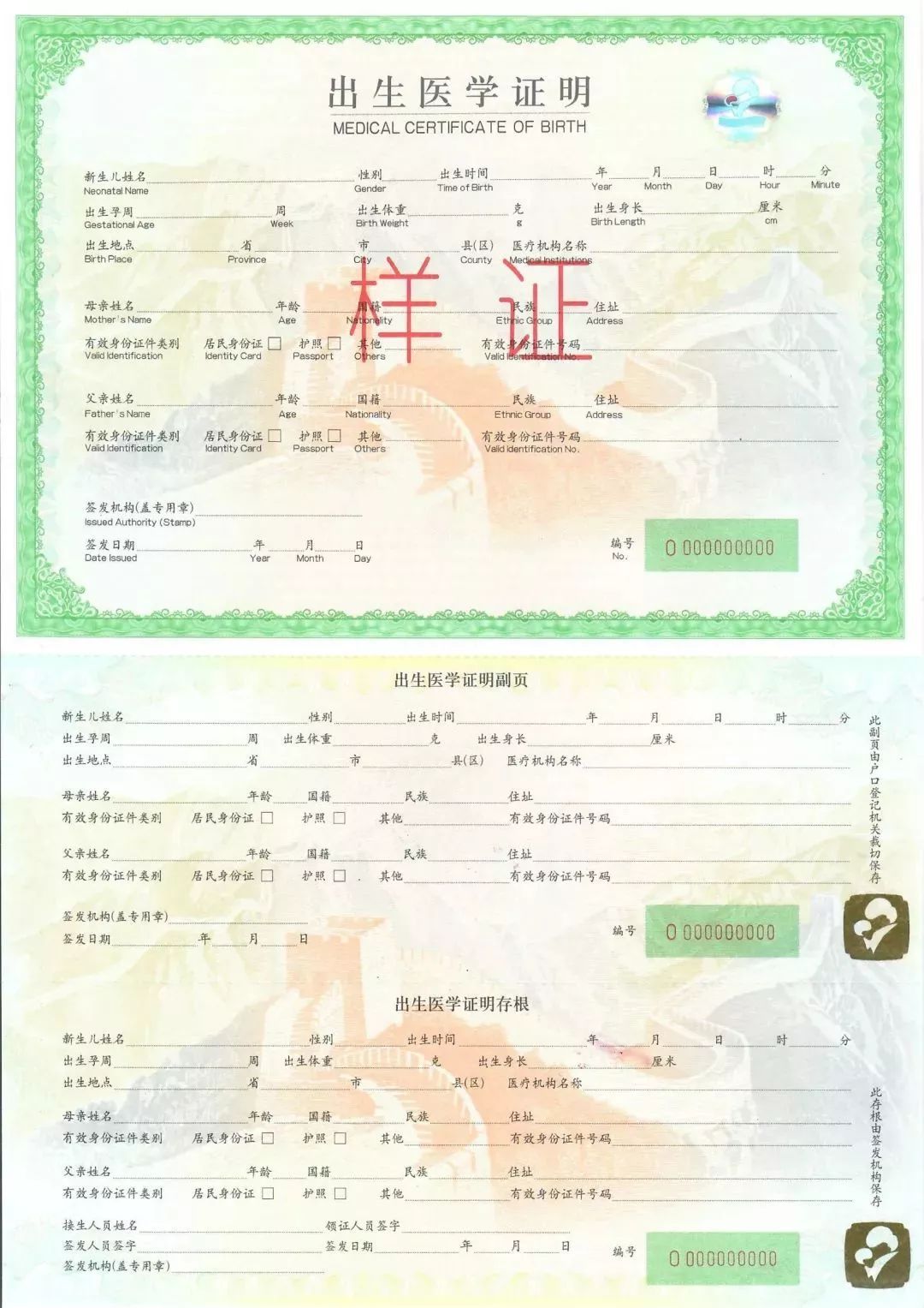 准爸妈必看2019最新版出生医学证明要点在这里