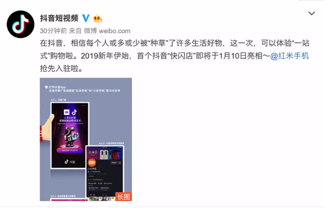 抖音上線首個「快閃店」，紅米手機搶先入駐 科技 第1張