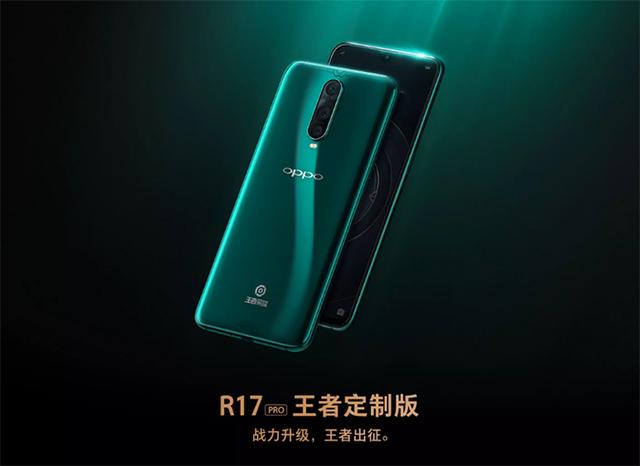 專注用戶遊戲體驗，OPPO R17 Pro王者榮耀版新鮮來襲 科技 第4張