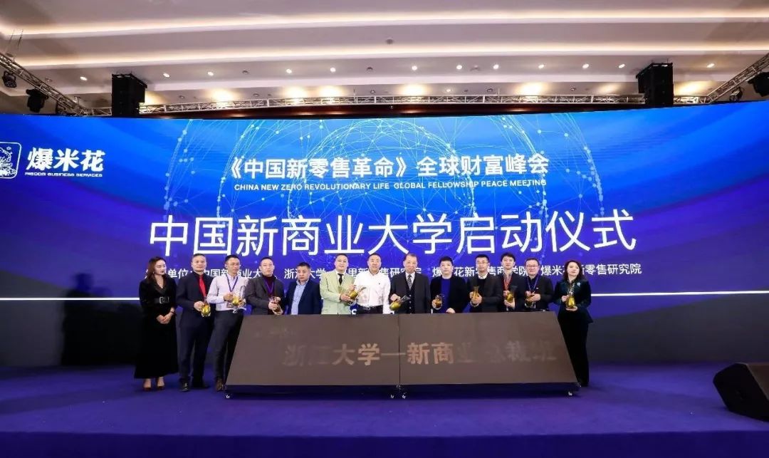 逸馬集團趙明強出席《中國新零售革命》全球財富峰會，受聘為中國新商業大學專家 科技 第1張