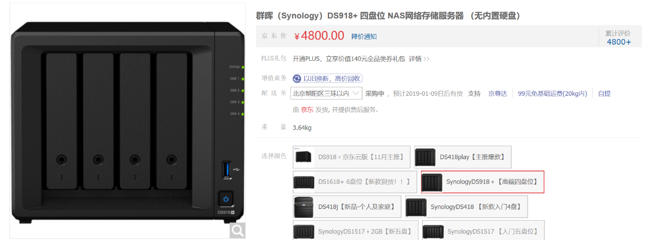 黑群or白群-小姐姐的大別墅-Synology群暉918NAS開箱簡 科技 第3張