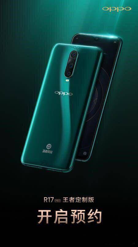 OPPO R17 Pro王者定制版來襲，玩轉王者沒難度 科技 第6張