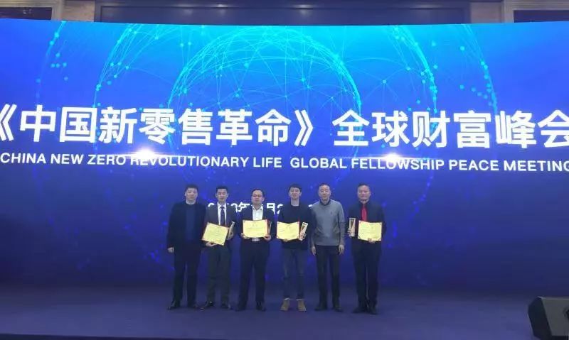 逸馬集團趙明強出席《中國新零售革命》全球財富峰會，受聘為中國新商業大學專家 科技 第5張