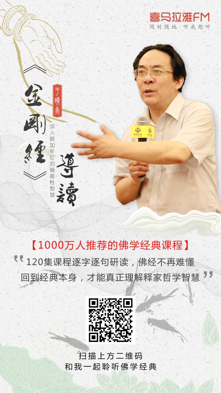 2019跟于晓非老师一同读佛学