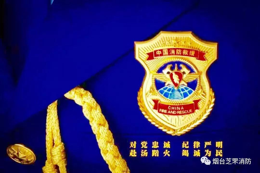 告别"橄榄绿" 扬帆"火焰蓝"| 芝罘消防救援大队举行迎