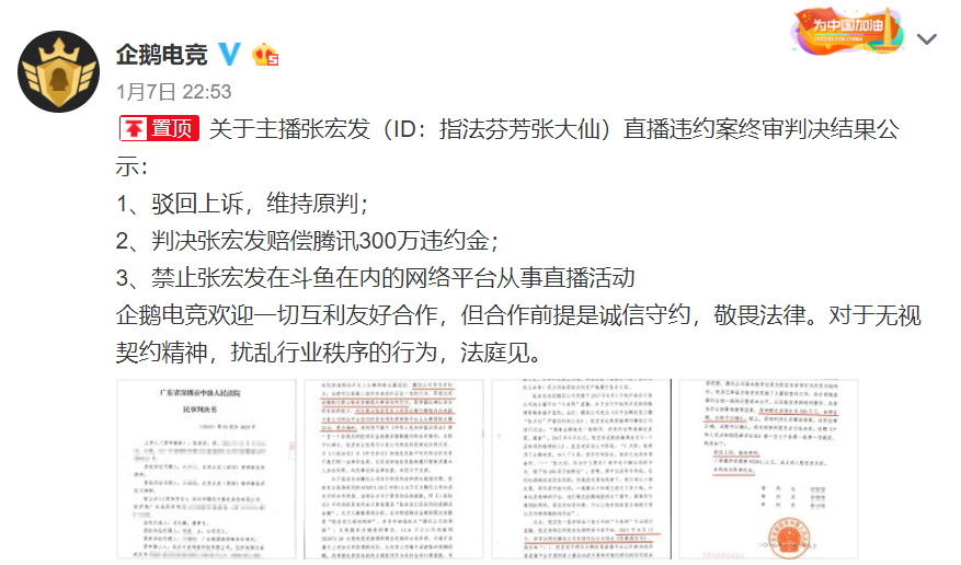 王者榮耀：張大仙直播違約案最終結果出爐，很多網友認為問題不大 遊戲 第1張