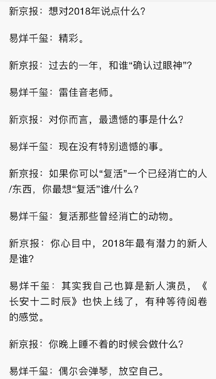 易烊千玺《新京报》专访:2019清单第一位是体验翼装飞行!