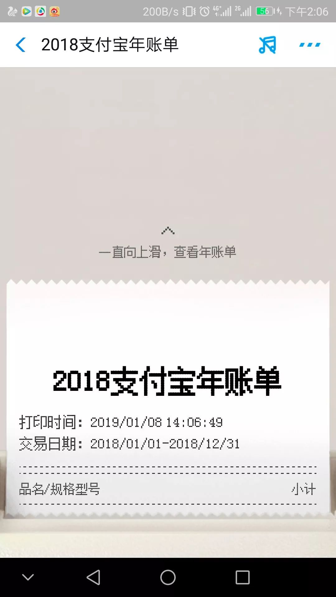 剛剛，支付寶2018年帳單來了！宜興人齊喊：太可怕…… 科技 第5張