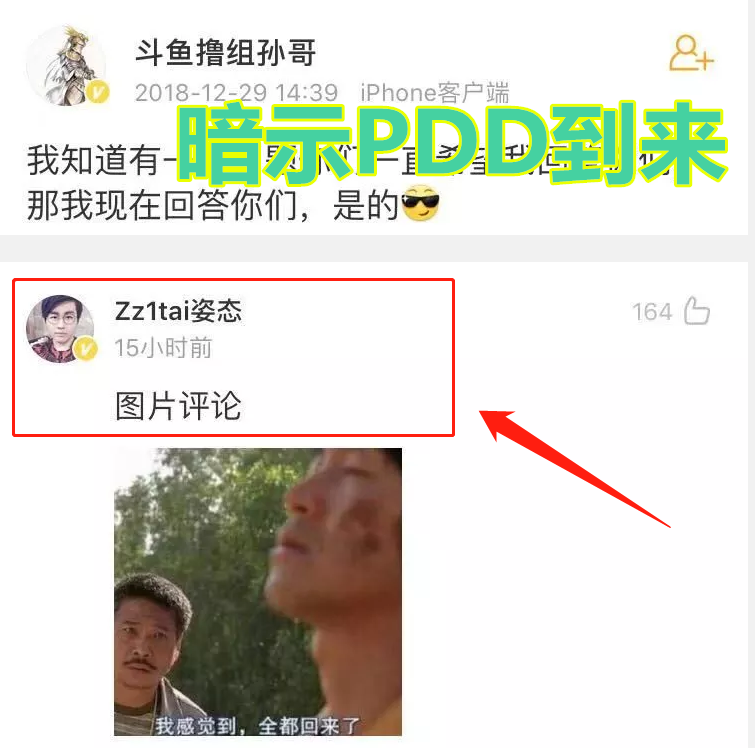 LOL：姿態明示PDD空降鬥魚，「海鮮新一哥」就位？粉絲們有點慌！ 遊戲 第3張