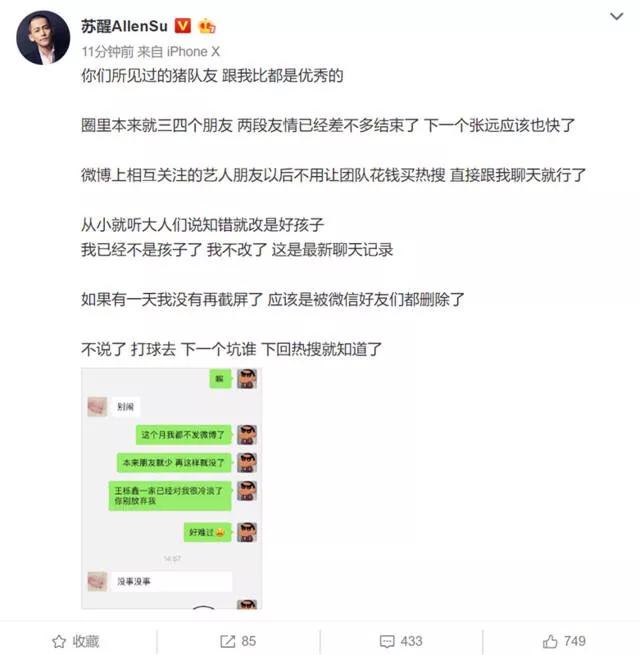 生了第三胎？何洁回应有了新感情，10字埋怨苏醒曝光隐私