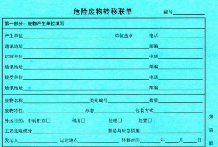 通知山东调整危险废物跨省转移联单发放有关事项附图