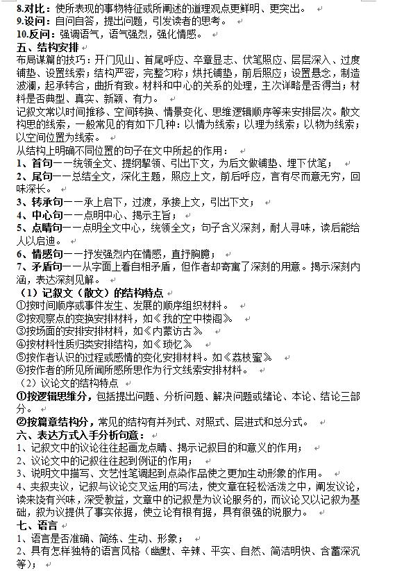 学霸支招:高中语文阅读"解题技巧大全!学渣:拿高分就靠它了